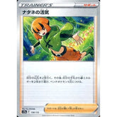 ナタネの活気 (パラレル仕様) 158/172 S12a サポート ポケモンカードゲーム ソード&シールド ハイクラスパック VSTARユニバース